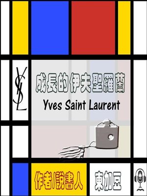 cover image of Yves Saint Laurent 成長的伊夫聖羅蘭
